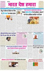 BHARAT DESH HAMARA (PUNJAB)