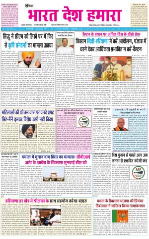 bharatdeshhamara punjab 14-09-2021