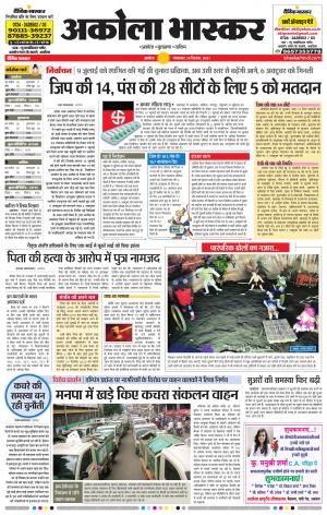 अकोला भास्कर