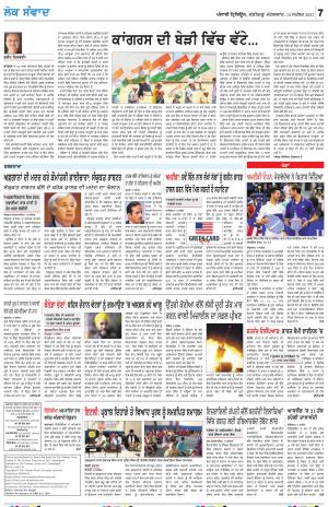 LOK SAMWAD_14_September_2021