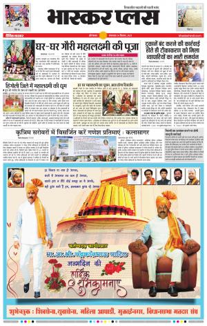 औरंगाबाद भास्कर प्लस