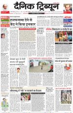Dainik Tribune (Gurgaon Edition)