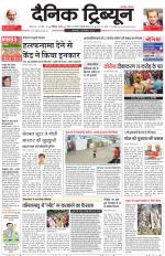 Dainik Tribune (Karnal Edition)