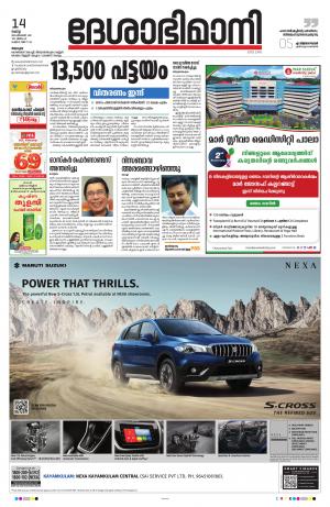 Alappuzha, 14th September 2021