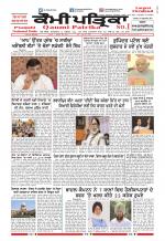 Qaumi Patrika (Punjabi)