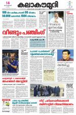 Kalakaumudi Daily Thiruvanathapuram 