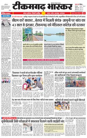 टीकमगढ़ भास्कर