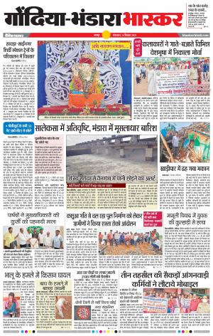 गोंदिया