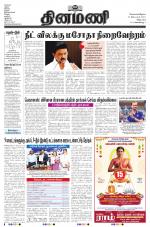 Dinamani - Villupuram