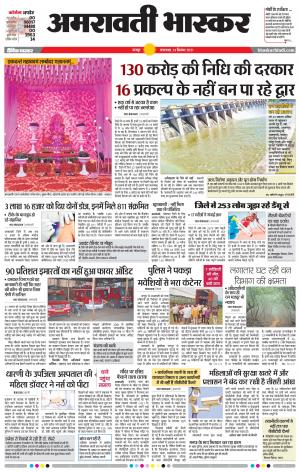 अमरावती