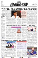 Dinamani - Virudhunagar