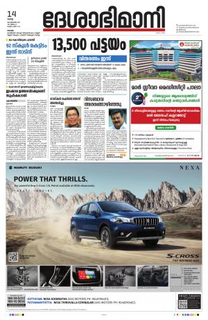 Kottayam, September 14th 2021