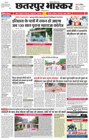 छतरपुर भास्कर