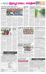 Tirupur-Coimbatore Supplement