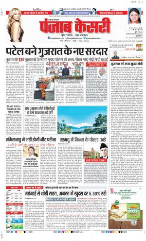 Date 14-09-2021 Punjab Kesari Uttrakhand Main