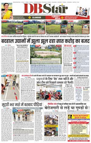 जबलपुर डीबी स्टार