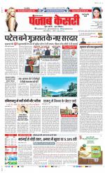 Rewari - Punjab Kesari