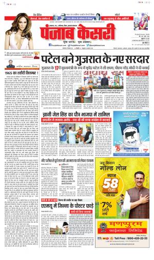 Date 14-09-2021 Punjab Kesari North East Main
