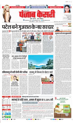 Date 14-09-2021 Punjab Kesari Meerut