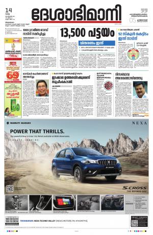 Thiruvananthapuram, 14th September 2021