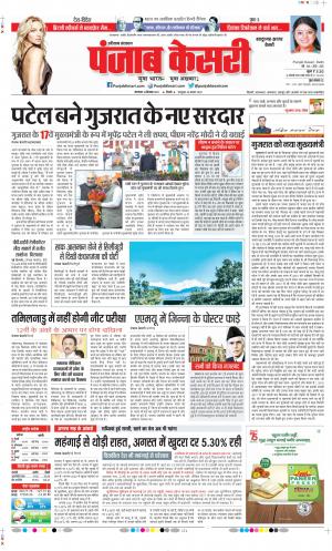 Date 14-09-2021 Punjab Kesari Bahadurgarh