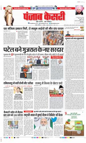 Date 14-09-2021 Punjab Kesari DELHI MAIN