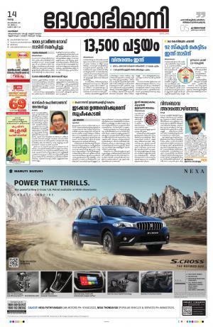 Kozhikode, 14th September 2021