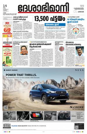 Palakkad, 14th September 2021