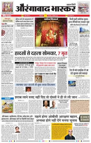 औरंगाबाद भास्कर