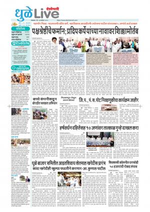 dhule live