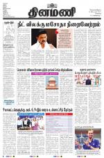 Dinamani - Tiruvallur