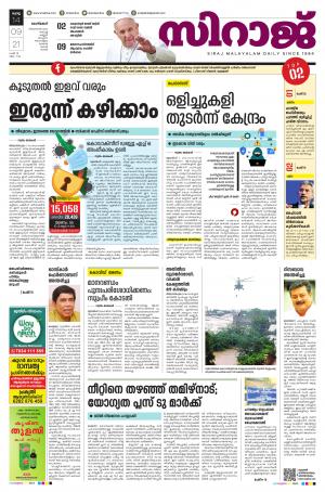 SIRAJ DAILY KOZHIKODE