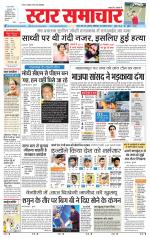Star Samachar Sidhi