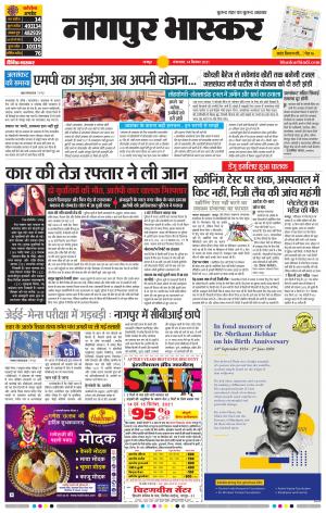 नागपुर भास्कर