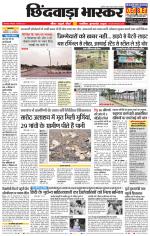 छिंदवाड़ा भास्कर 