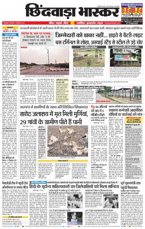 छिंदवाड़ा