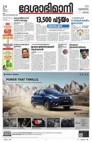 Thrissur, 14th September 2021