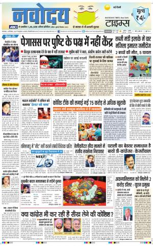 The Navodaya Times Main