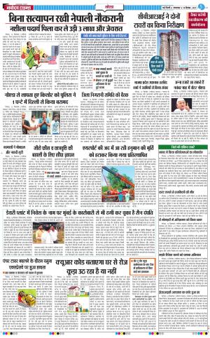 The Navodaya Times Noida