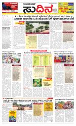 Sudina(Belthangadi - Bantwal)