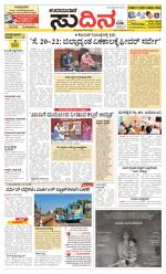 Sudina(Udupi)