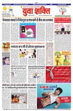 युवाशक्ति