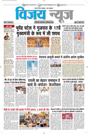 14 Septembar 2021  ePaper Vijay News