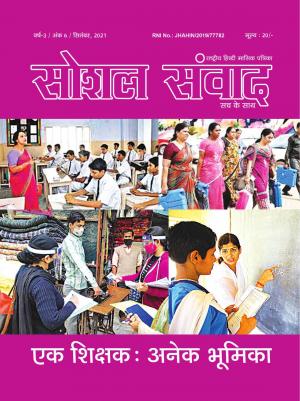 social samvad (सोशल संवाद)