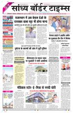 Sandhya Border Times, Sri Ganganagar