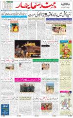 The Daily Hindsamachar Main 
