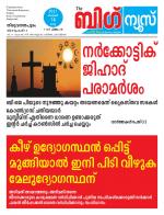 Kalakaumudi Big News - Ernakulam