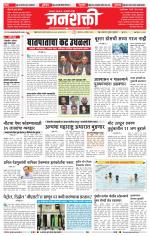 Jalgaon Janshakti