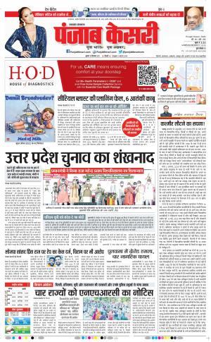 15-09-2021 Punjab Kesari Uttrakhand Main 