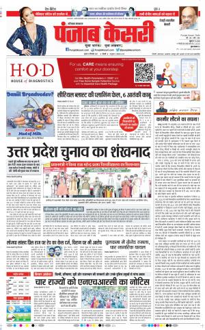 15-09-2021 Punjab Kesari Rewari 